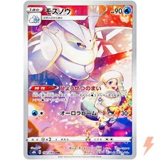Frosmoth CHR 192/184 S8b VMAX Climax - Pokemon Card Japanese