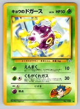 Koga's Koffing (Japanese) (JP) 109 Gym Challenge Common NM Pokemon TCG