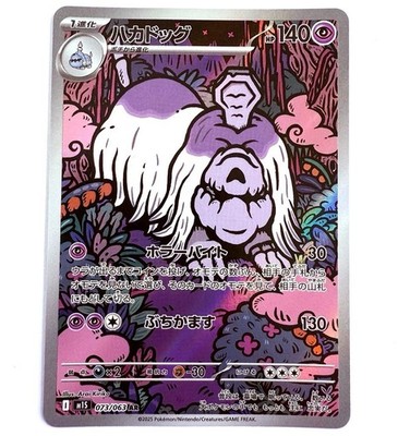 m1S - 073/063 AR Friedwuff / Houndstone Mega Symphonia Pokémon Karte Japanisch