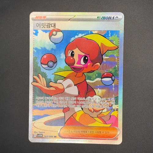 165/086 Harlequin SR - Pokemon TCG: White Flare Korean - Near Mint/Mint