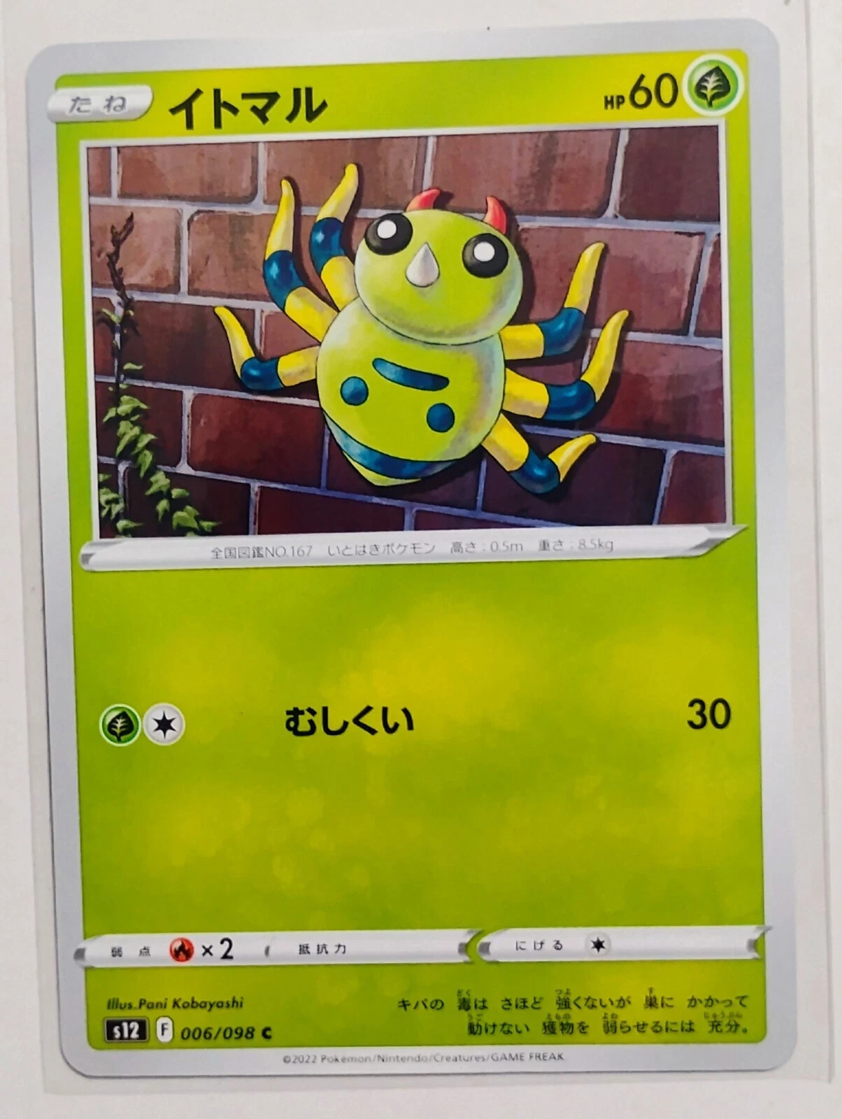 Pokemon TCG: Paradigm Trigger Japanese /098 Complete Your Set You Pick