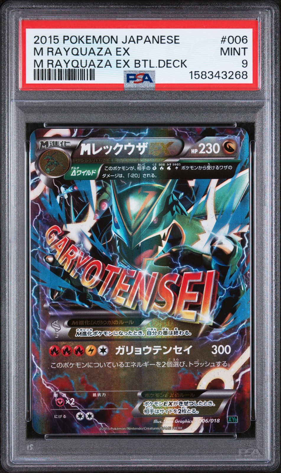 2015 POKEMON JAPANESE M RAYQUAZA EX BATTLE DECK #006 M RAYQUAZA EX PSA 9