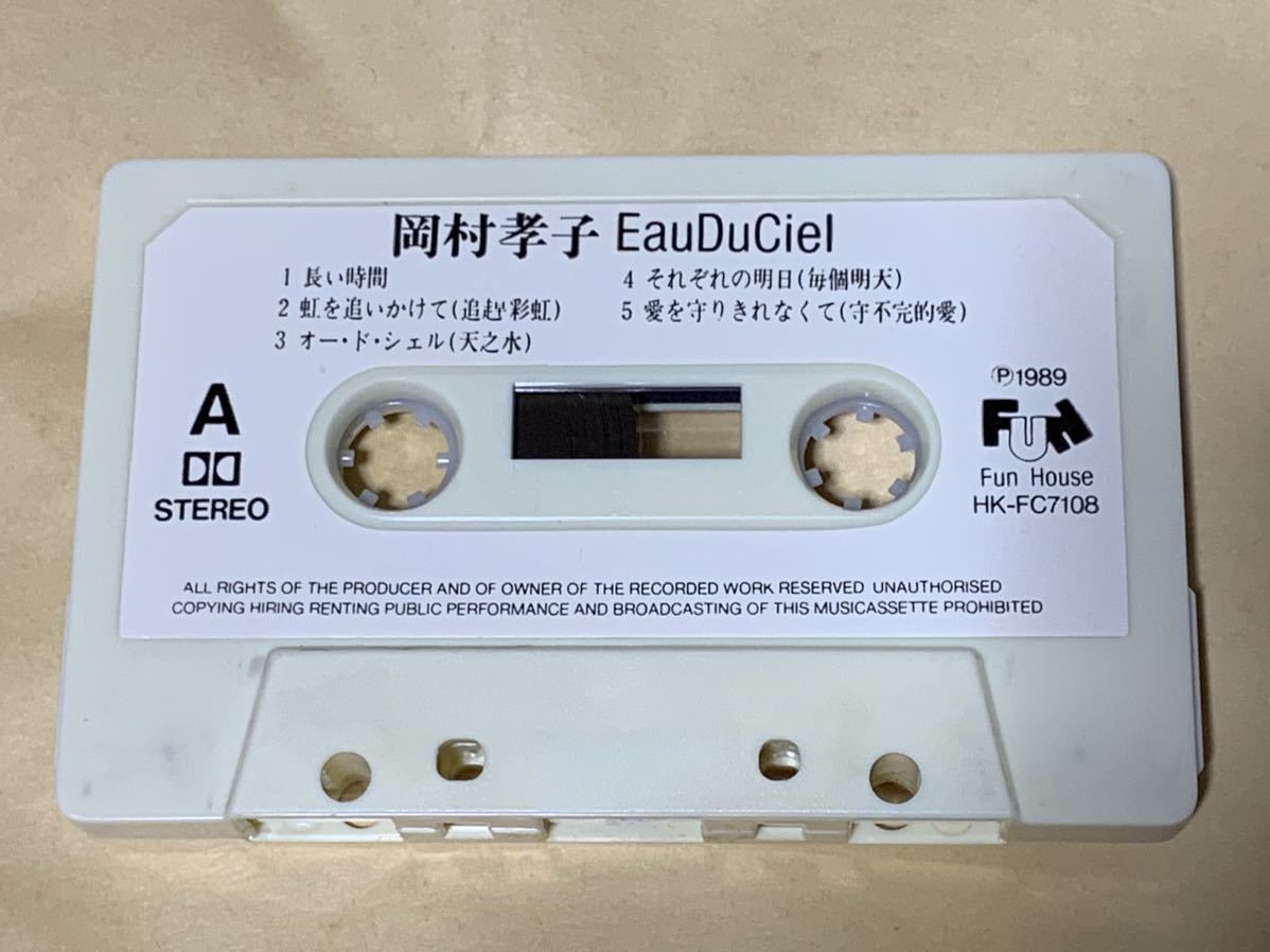 岡村孝子 Eau Du Ciel（天の水）Fun House HK-FC7108 Amazon.co.jp: Eau Du Ciel(天の水) - 岡村孝子: ミュージック