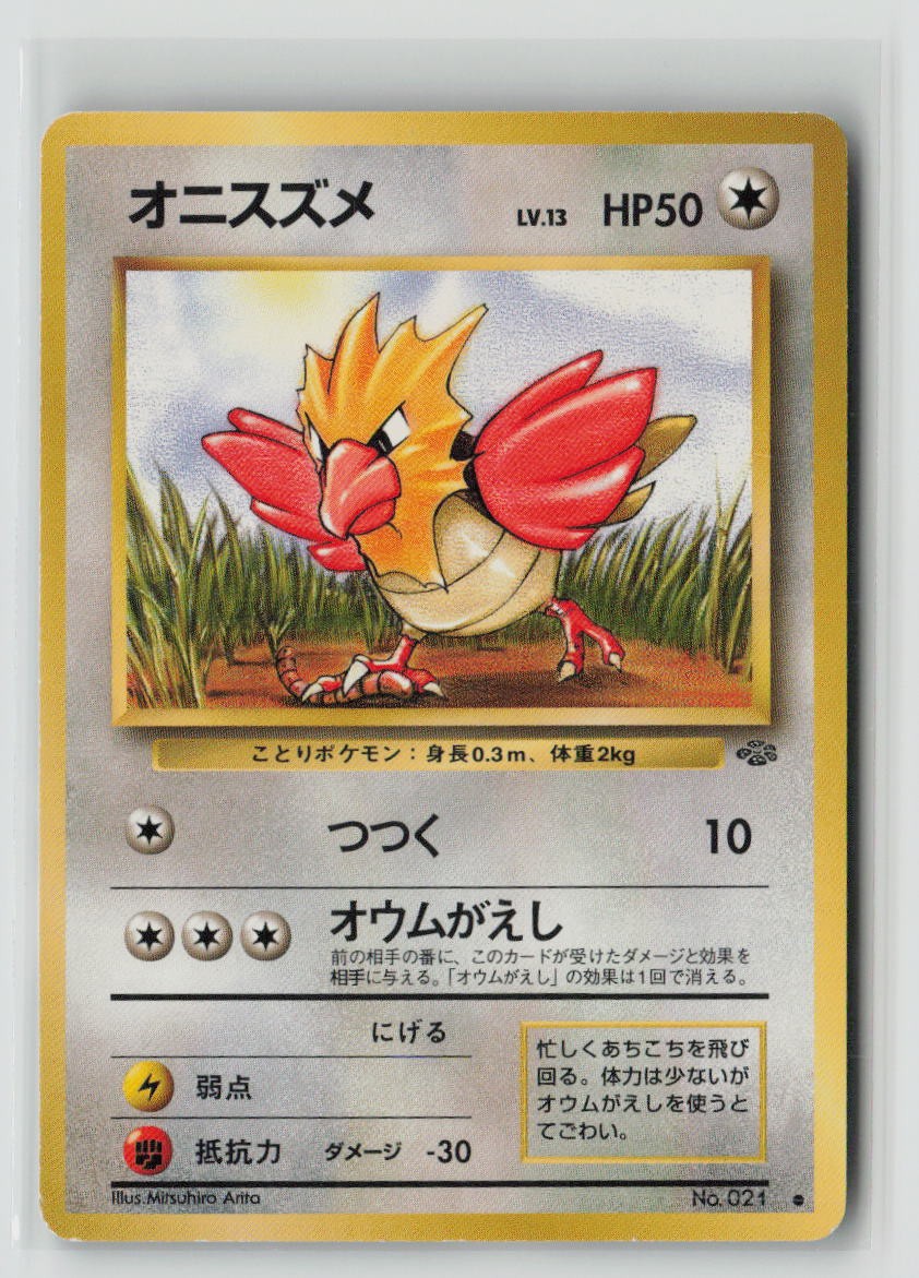 Spearow [Pokemon Jungle - 21] LP JP