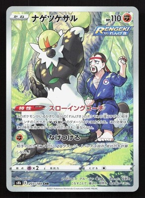 Passimian 203/184 VMAX Climax NM Japanese Pokemon Card TCG