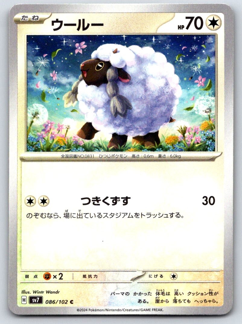 Wooloo 086/102 Common Stellar Miracle NM Pokemon TCG