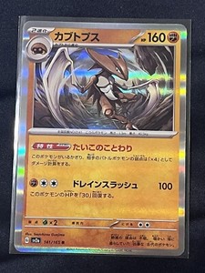 Kabutops Holo 141/165 SV2a Pokemon 151 Japanese Pokemon Card NM