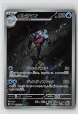 Pokemon Japan | Palafin | 339/190 | AR | SV4a