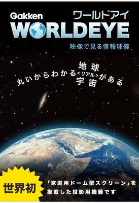 Gakken 83000 World Eye Projector Digital Globe for sale online | eBay