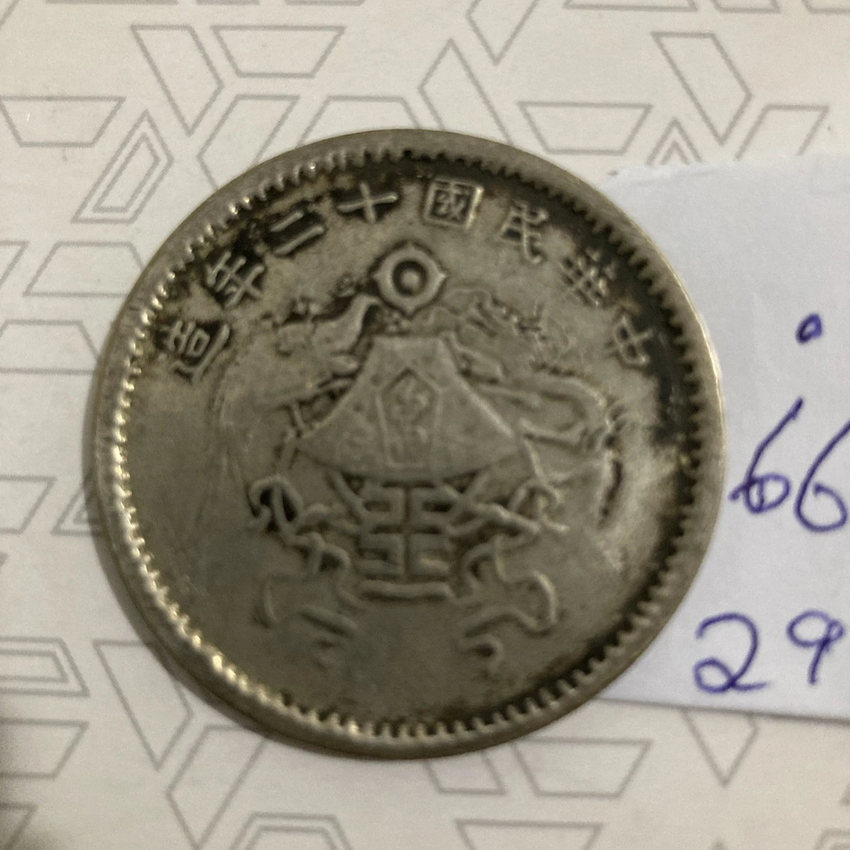 Silver 1923 Year Chinese Coins for sale | eBay
