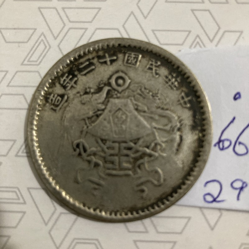 1923 Chinese Silver Dollar Coin Dragon And Phoenix 