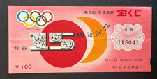 Boleto de lotería japonés vintage Tokyo Showa Y1961, 18619