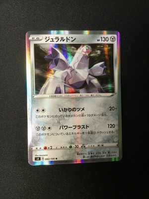 Duraludon 0 100 Japanese Holo Rare Pokemon Tcg Card Mint Nm Ebay