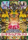 Yu-Gi-Oh Official Card Game Duel Monsters Official Catalog The Valuable Book EX5