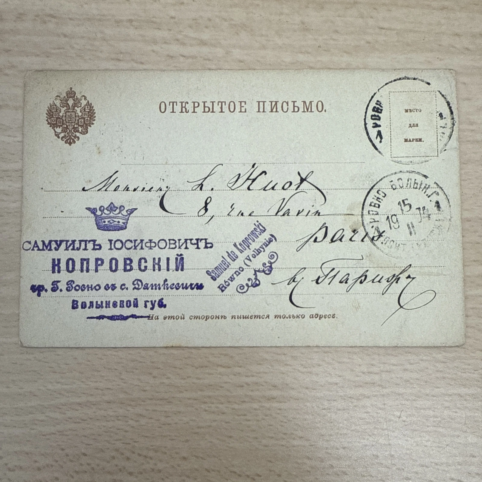 Carte Postale Russe L. Huot À Identifier