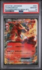 2014 POKEMON JPN M CHARIZARD EX MEGA BATTLE #001 CHARIZARD EX PSA 10