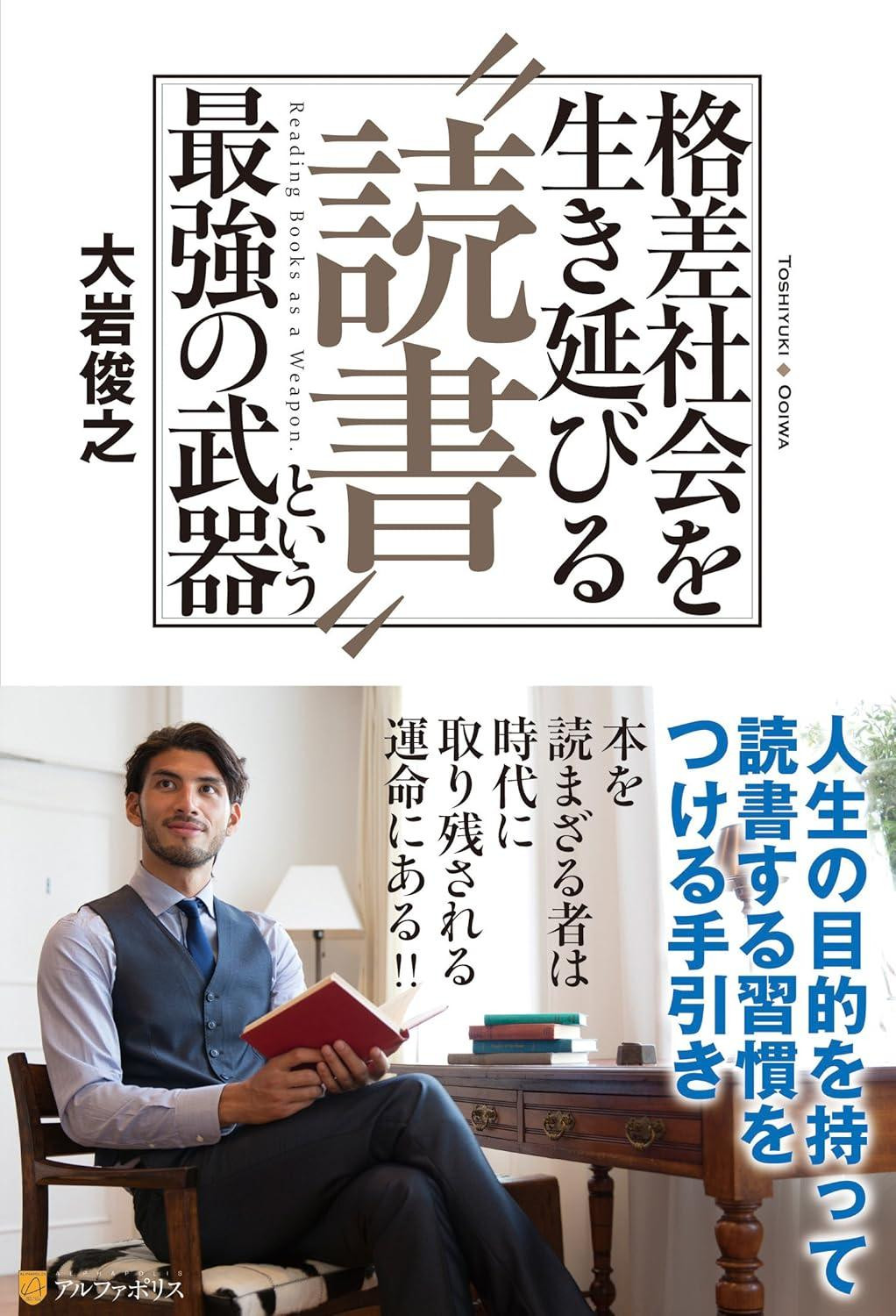 Book Reading: The Ultimate Weapon to Survive in a Society of... Japanese