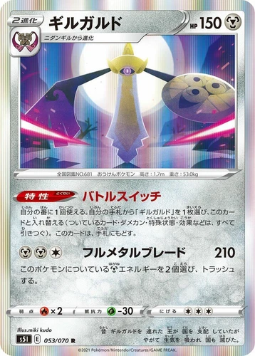Aegislash 053/070 S5i: Single Strike Master