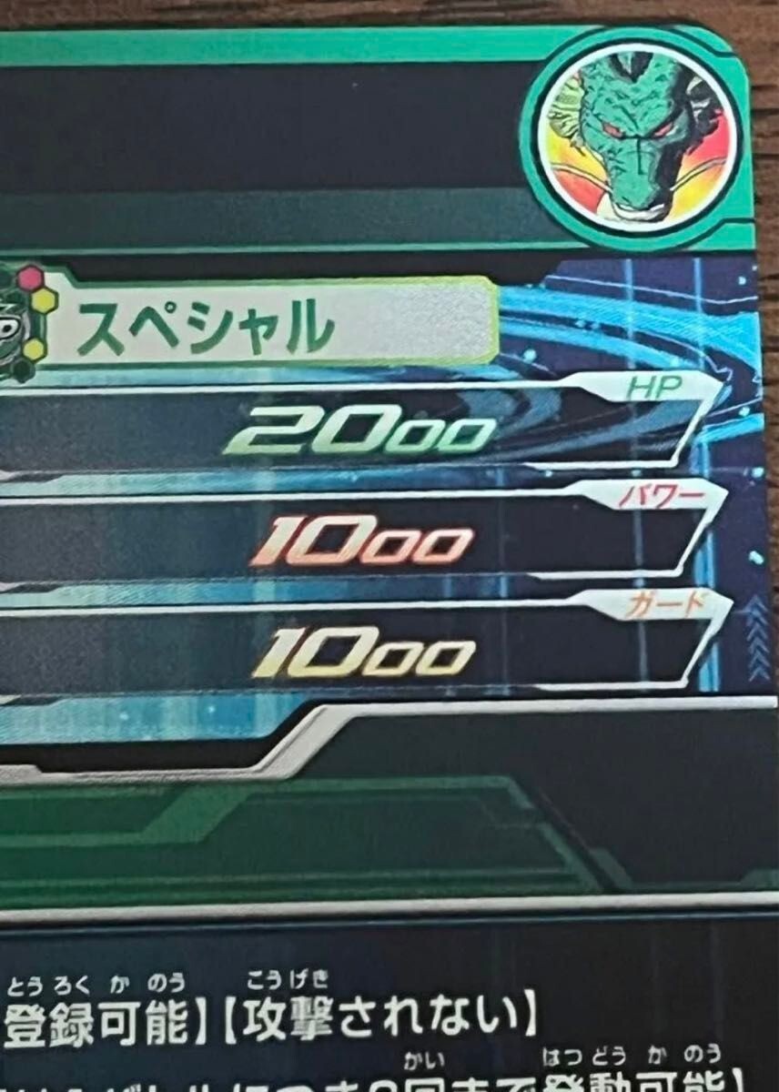 mm6-lsec 神龍　dbh Super dragon ball heroes mm6-lsec