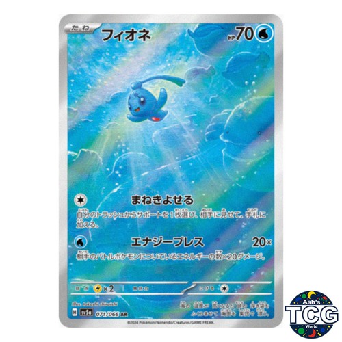 Phione AR 071/066 SV5a Crimson Haze Pokemon Card Japanese