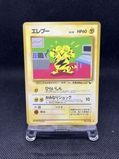 Electabuzz No. 125 Vending Series 2 Glossy 1998 Japanese Pokemon Card