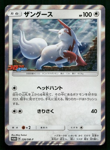 ZANGOOSE 226/SM-P SM-P: SUN & MOON PROMOS POKEMON JAPANESE LIGHTLY PLAYED