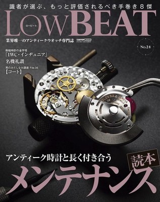 LOW BEAT Vol 24 Antique Watch Maintenance Guide Long Last CARTOP MOOK From Japan