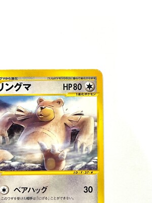LP EX Pokemon Card Ursaring 067/088 Mysterious Mountains 1st LP EX Pokemon Card Ursaring 067/088 Mysterious Mountains 1st