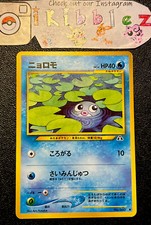 Japanese Poliwag NM Neo Discovery Pokemon Card. Free Tracked Shipping!