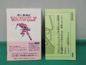NES - WAR WOLF / Werewolf: The Last Warrior - Boxed. Famicom, Japan game. 10908