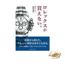 Book I can't buy a Rolex.