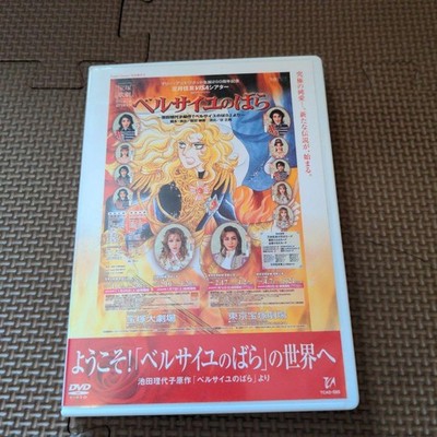 Welcome to the world of ''The Rose of Versailles'' DVD