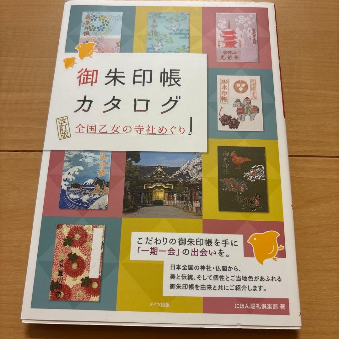 Japanese Goshuin Book Catalog for Otome Temples and Shrines Tour of Japan