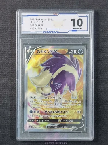2022 Pokemon TCG Japanese Skuntank V 105/098 SR Paradigm Trigger s12 #2708 ACG10