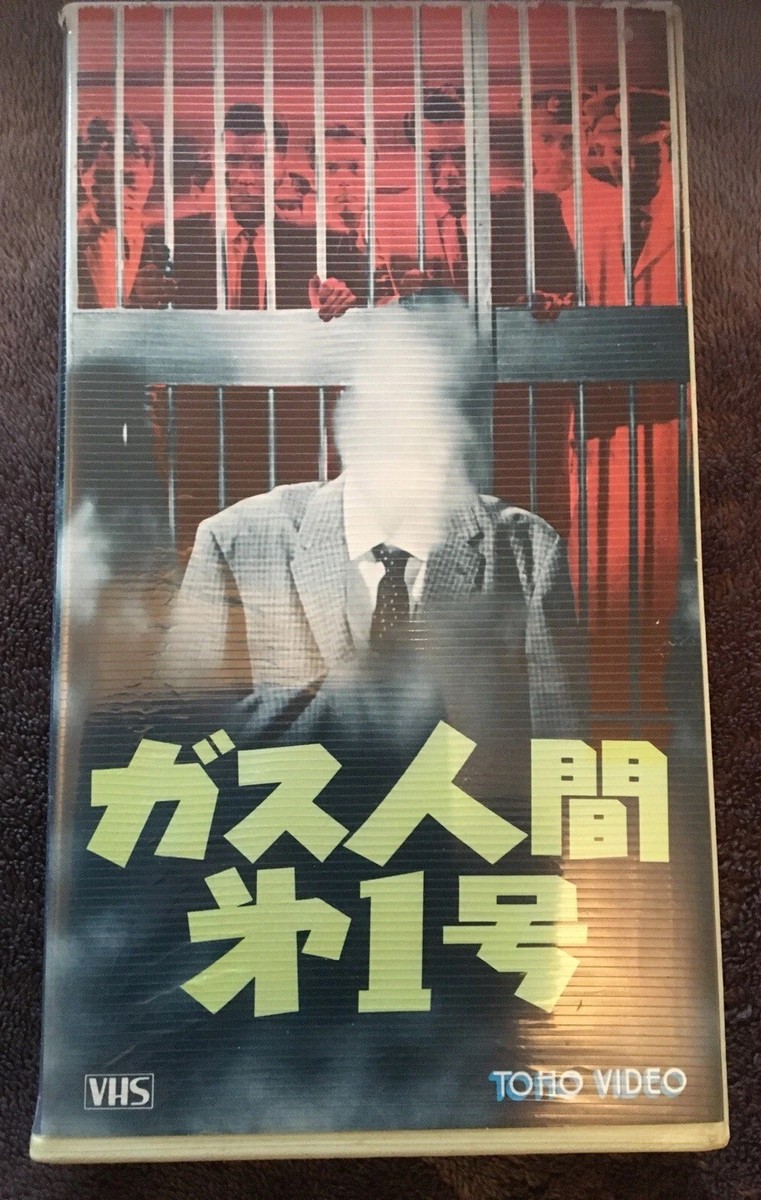THE HUMAN VAPOR VHS Video - Rare - Horror - Japanese TOHO VIDEO