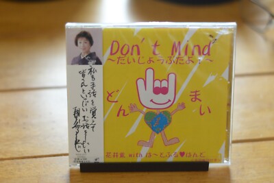 MEMBERS 3 ''DON'T MIND'' [NEW CD MAXI] JAPAN OBI IMPORT {POCE-3711} [105A]