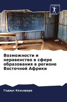 Vozmozhnosti I Nerawenstwo W Sfere Obrazowaniq W Regione Vostochnoj Afriki Buch