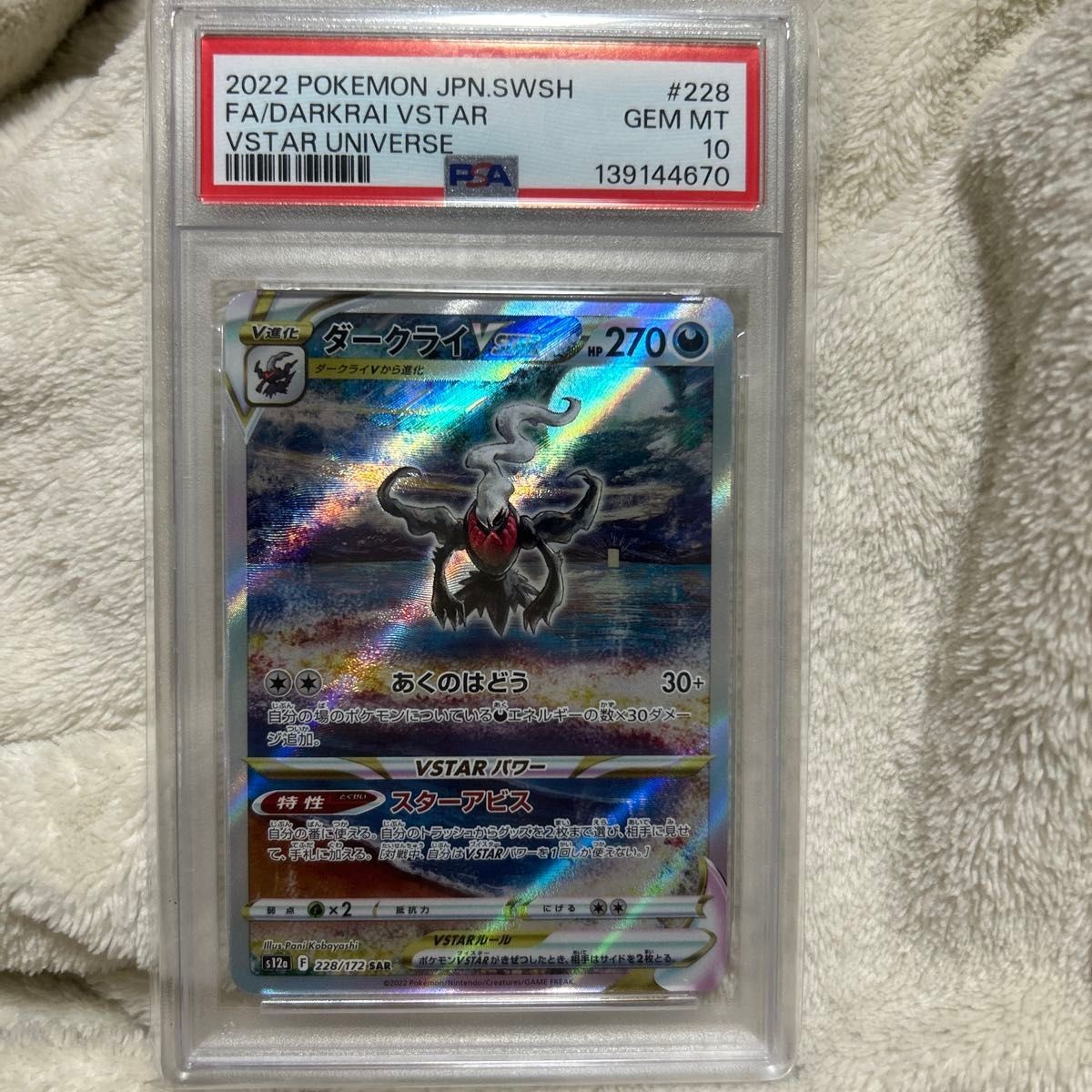 PSA10 Pokemon Card Darkrai VSTAR SAR VSTAR Universe 228 | eBay