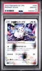 2022 POKEMON GO JPN #055 RADIANT EEVEE PSA 10