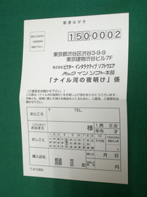 Sega Saturn -- Nairugawa no Yoake -- included postcard. *JAPAN GAME* SS. 19735