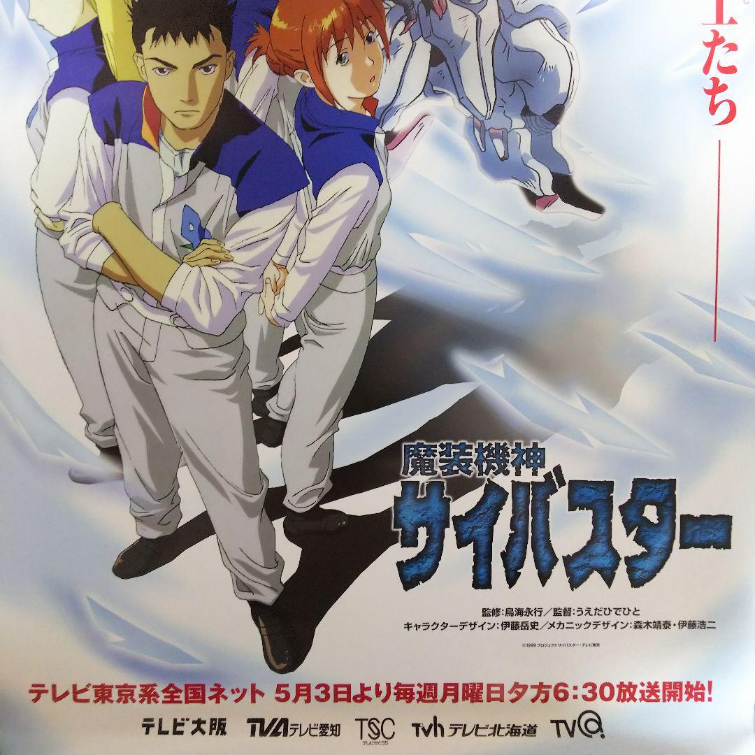 Masou Kishin Cybuster B2 Size Poster For Tv Broadcast