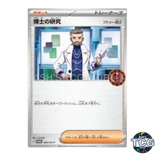 Professor's Research Promo 022/SV-P SV-P Pokemon Card Japanese