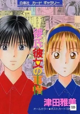 Masami Tsuda Kare Kano Card Gallery Hakusensha Anime Art Book