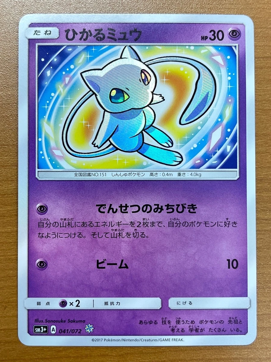 Shining Mew 041/072 Sm3+: Shining Legends for sale | eBay