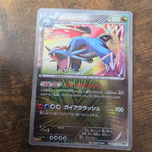 Pokemon Card Salamence PR 195/BW-P Black White Promo Japanese
