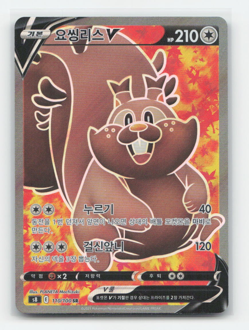Greedent V 110/100 - SR Fusion Arts Pokemon Holo NM