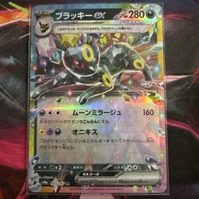 Umbreon ex 093/187 Sv8a: Terastal Fest Ex Holo (Japanese) for sale
