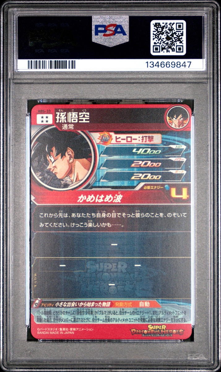 2024 SDBH PROMO 孫悟空 #ABS-33 PSA 10 2024 SUPER DRAGON BALL HEROES PROMO #ABS-33 SON GOKU PSA 10 | eBay