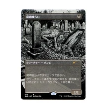 Carrion Feeder Foil Etched Secret Lair Junji Ito JAPANESE NM MTG Magic Zombie