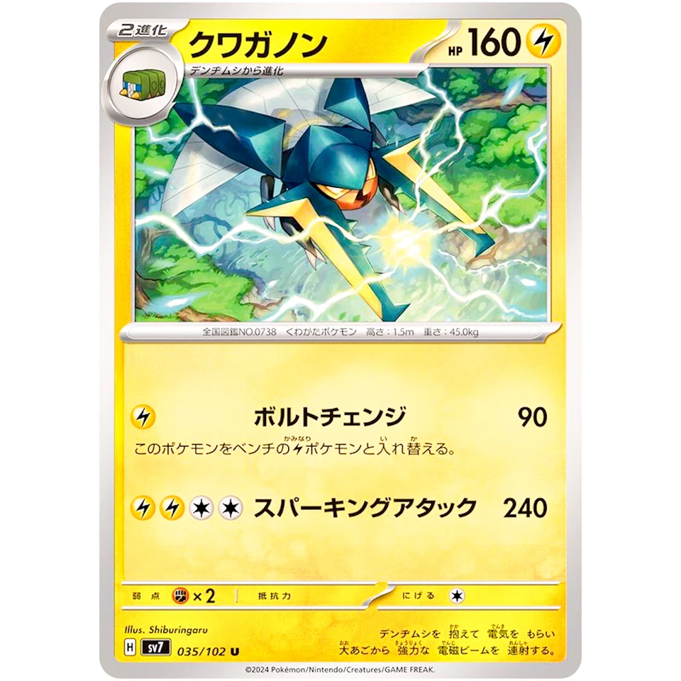 Vikavolt U 035/102 SV7 Stellar Miracle - Pokemon Card Japanese Scarlet & Violet - Image 2 of 3